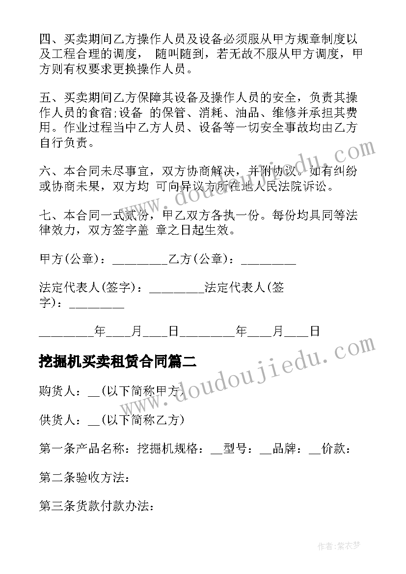 2023年挖掘机买卖租赁合同 二手挖掘机买卖合同(优秀7篇)