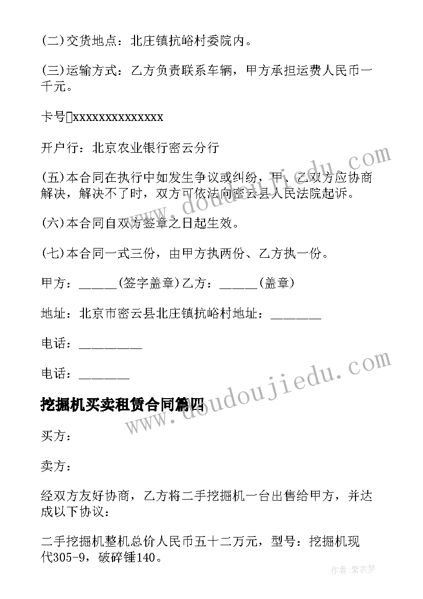 2023年挖掘机买卖租赁合同 二手挖掘机买卖合同(优秀7篇)