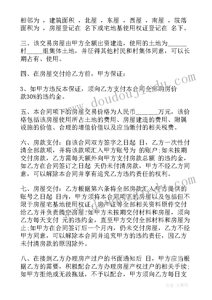 农村房屋电路改造价格 农村自建房合同(通用8篇)