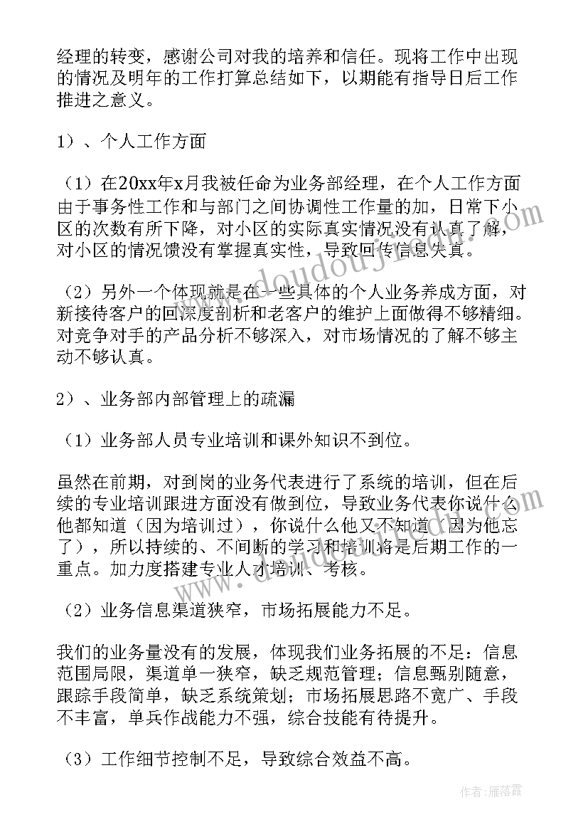 2023年保安项目经理半年工作总结(通用10篇)