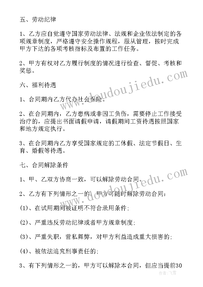 最新职业卫生协管工作内容和方式 村卫生所医生合同共(汇总8篇)