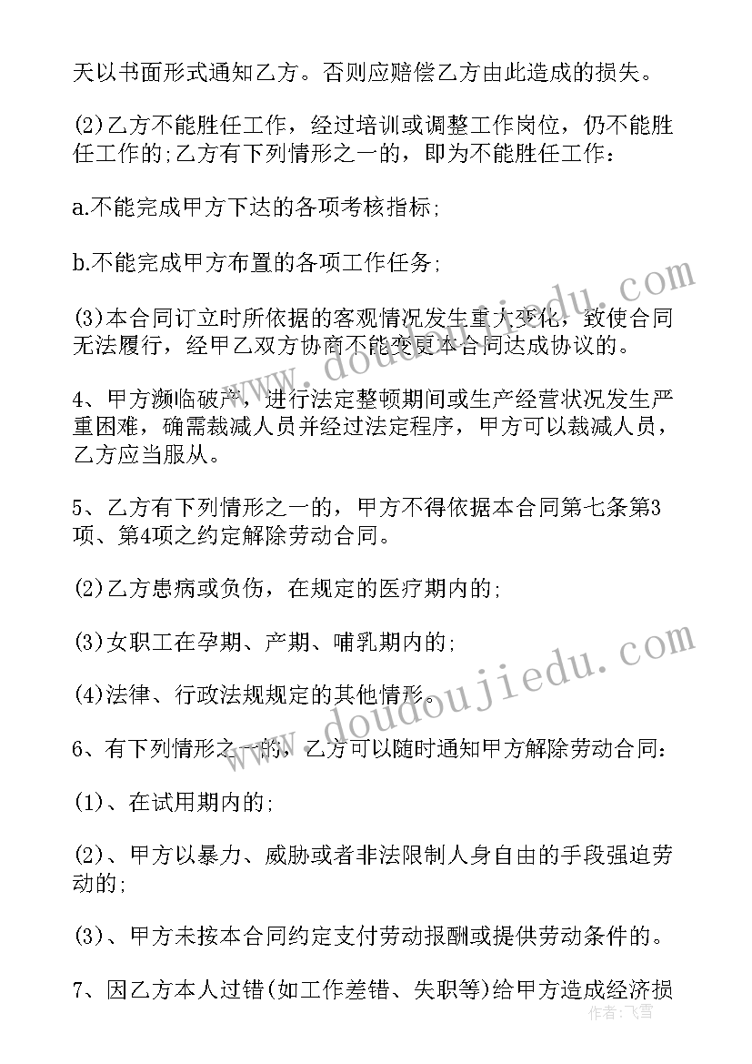 最新职业卫生协管工作内容和方式 村卫生所医生合同共(汇总8篇)