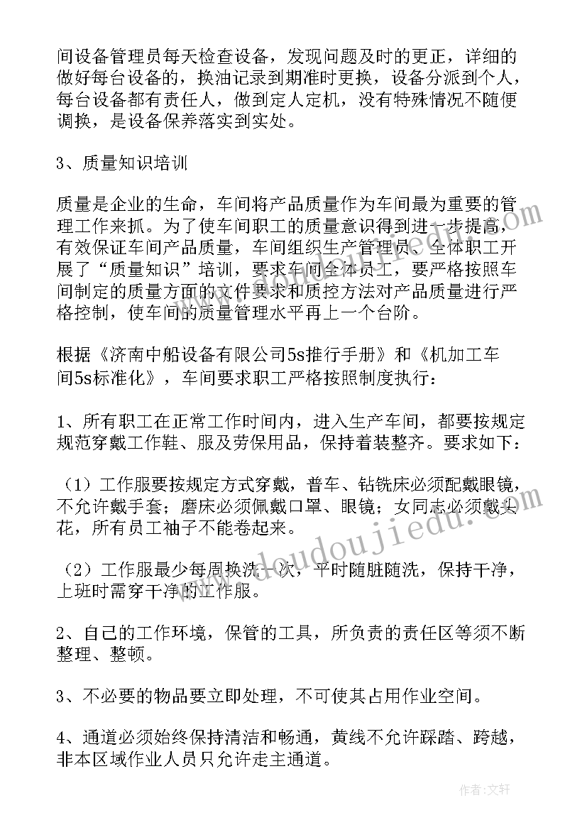 针织厂车间主任年终总结 车间主任年终工作总结(实用8篇)