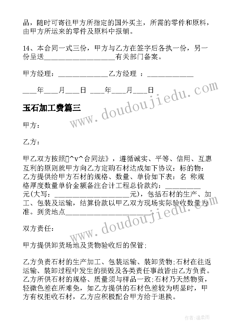 最新玉石加工费 来料加工合同(实用5篇)