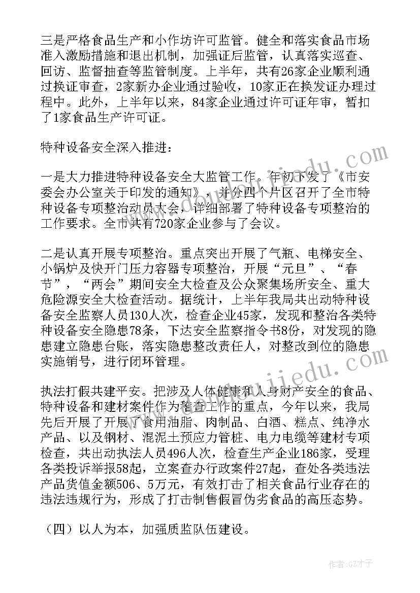 2023年企业春季造林监管工作总结 企业监管工作总结(优秀5篇)