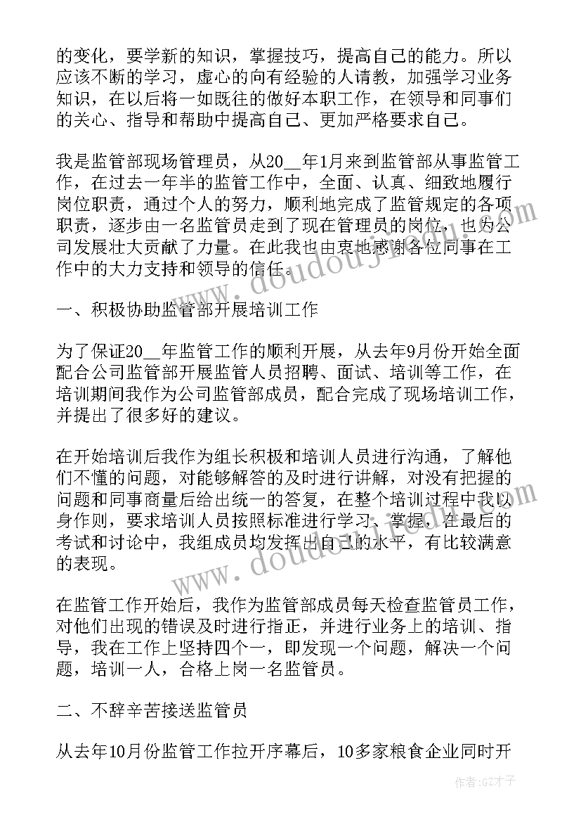 2023年企业春季造林监管工作总结 企业监管工作总结(优秀5篇)