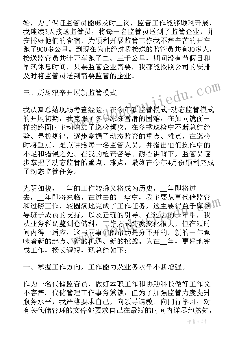 2023年企业春季造林监管工作总结 企业监管工作总结(优秀5篇)