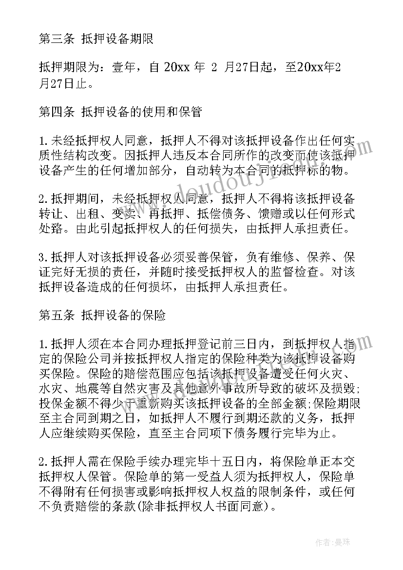 2023年房子抵押去哪里办理手续 设备抵押合同设备抵押合同(汇总8篇)