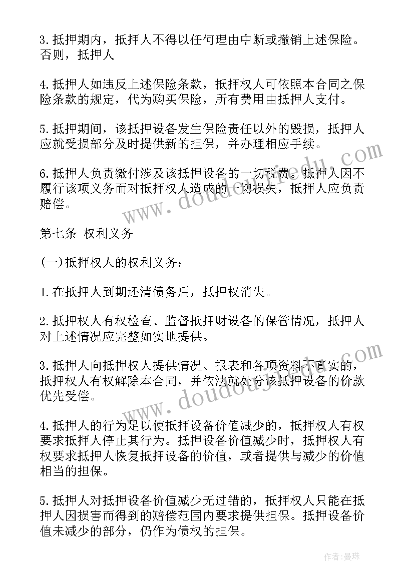 2023年房子抵押去哪里办理手续 设备抵押合同设备抵押合同(汇总8篇)