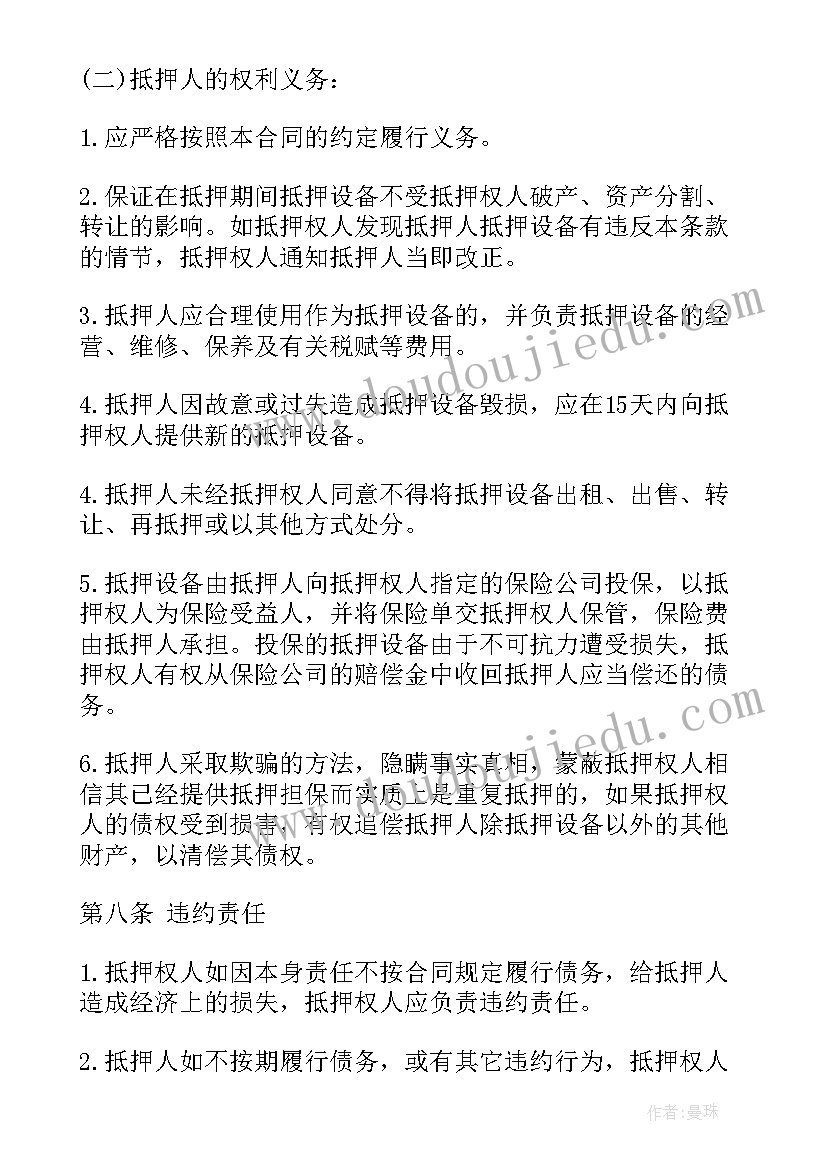 2023年房子抵押去哪里办理手续 设备抵押合同设备抵押合同(汇总8篇)