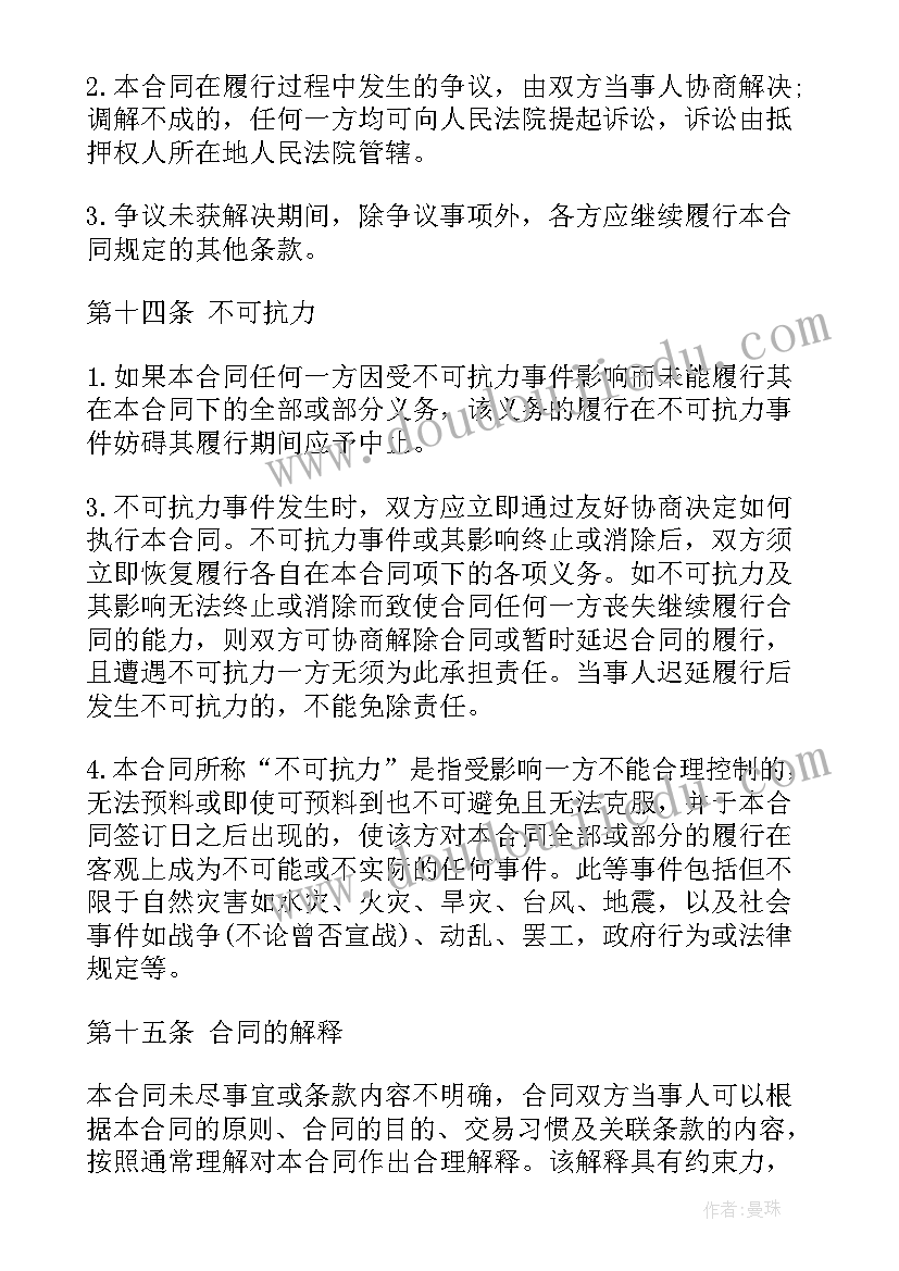 2023年房子抵押去哪里办理手续 设备抵押合同设备抵押合同(汇总8篇)