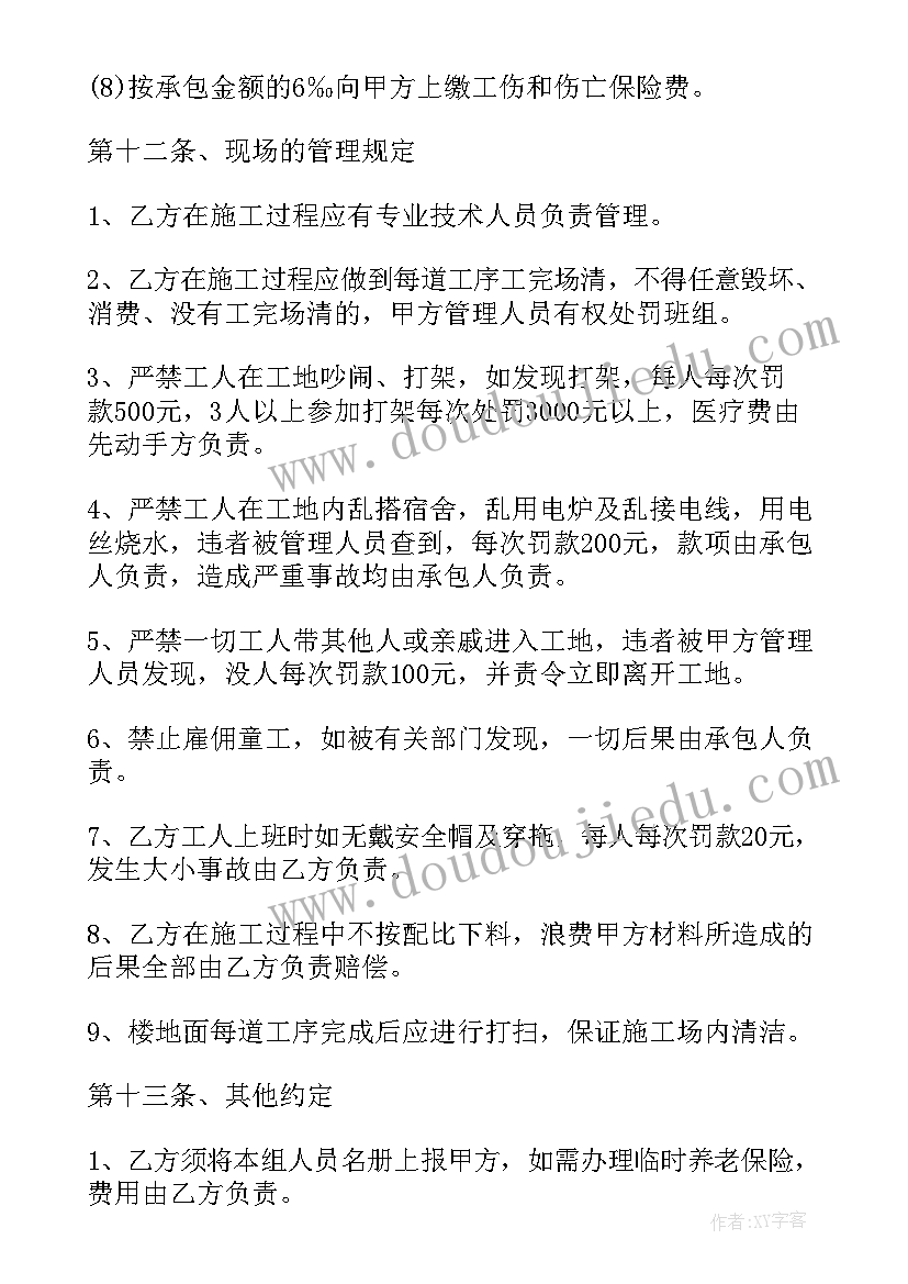 劳务分包材料合同(优质10篇)