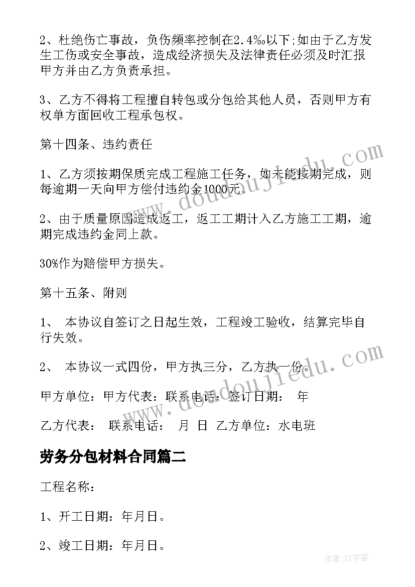 劳务分包材料合同(优质10篇)