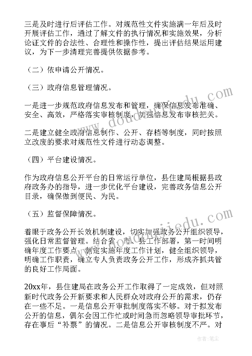 最新住建局意识形态工作总结(精选9篇)