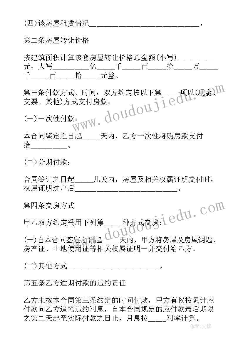 2023年中介买房签合同需要注意 购买房屋协议合同(优秀8篇)