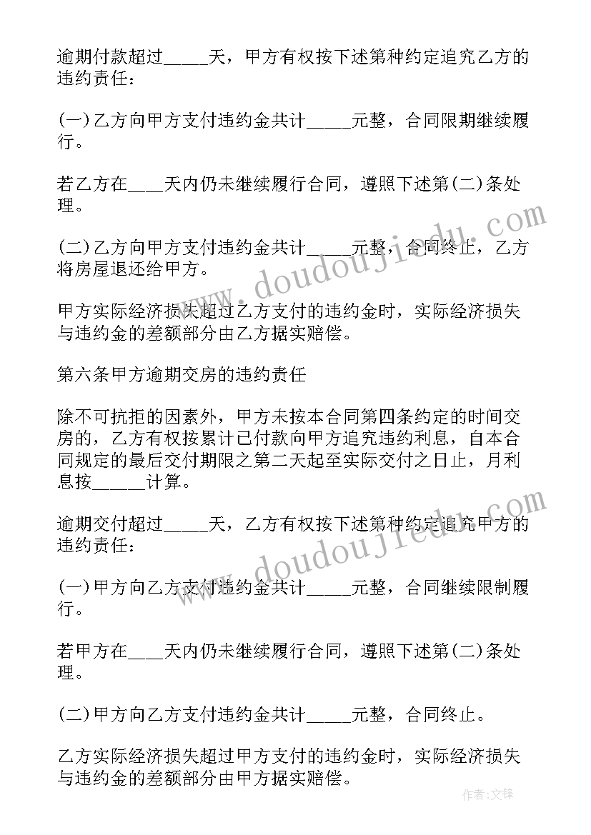 2023年中介买房签合同需要注意 购买房屋协议合同(优秀8篇)