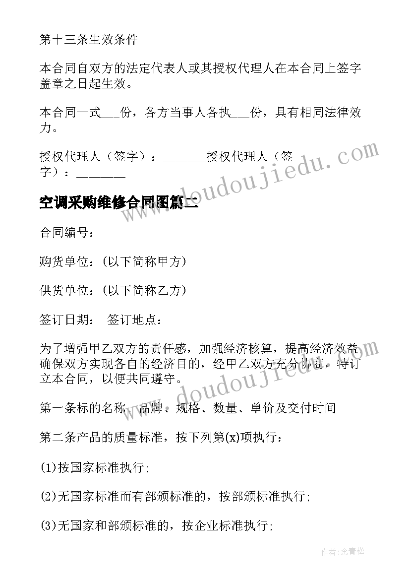 2023年空调采购维修合同图(实用8篇)