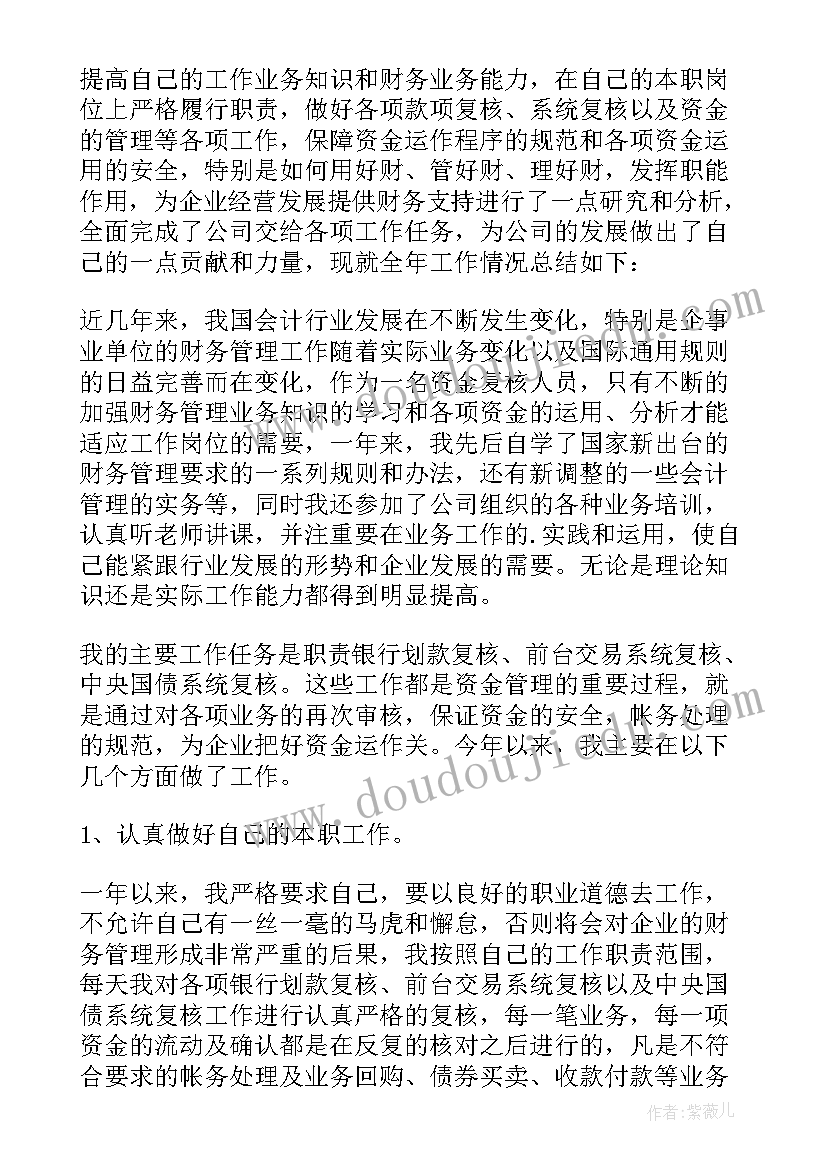 2023年财务人员新年工作总结(通用7篇)