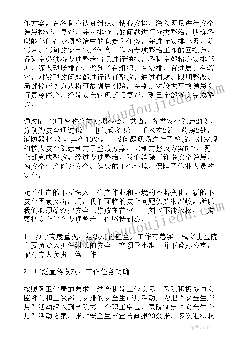 最新医院安全生产月工作总结报告(通用7篇)