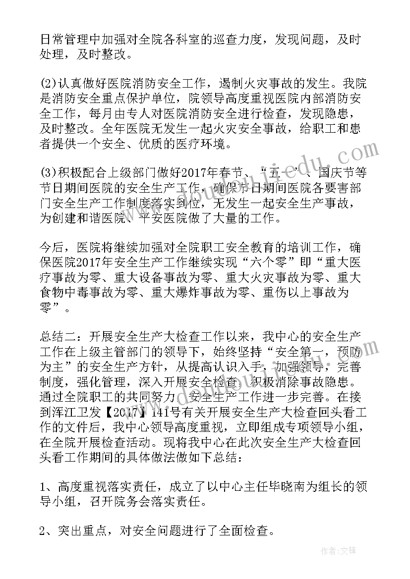 最新医院安全生产月工作总结报告(通用7篇)