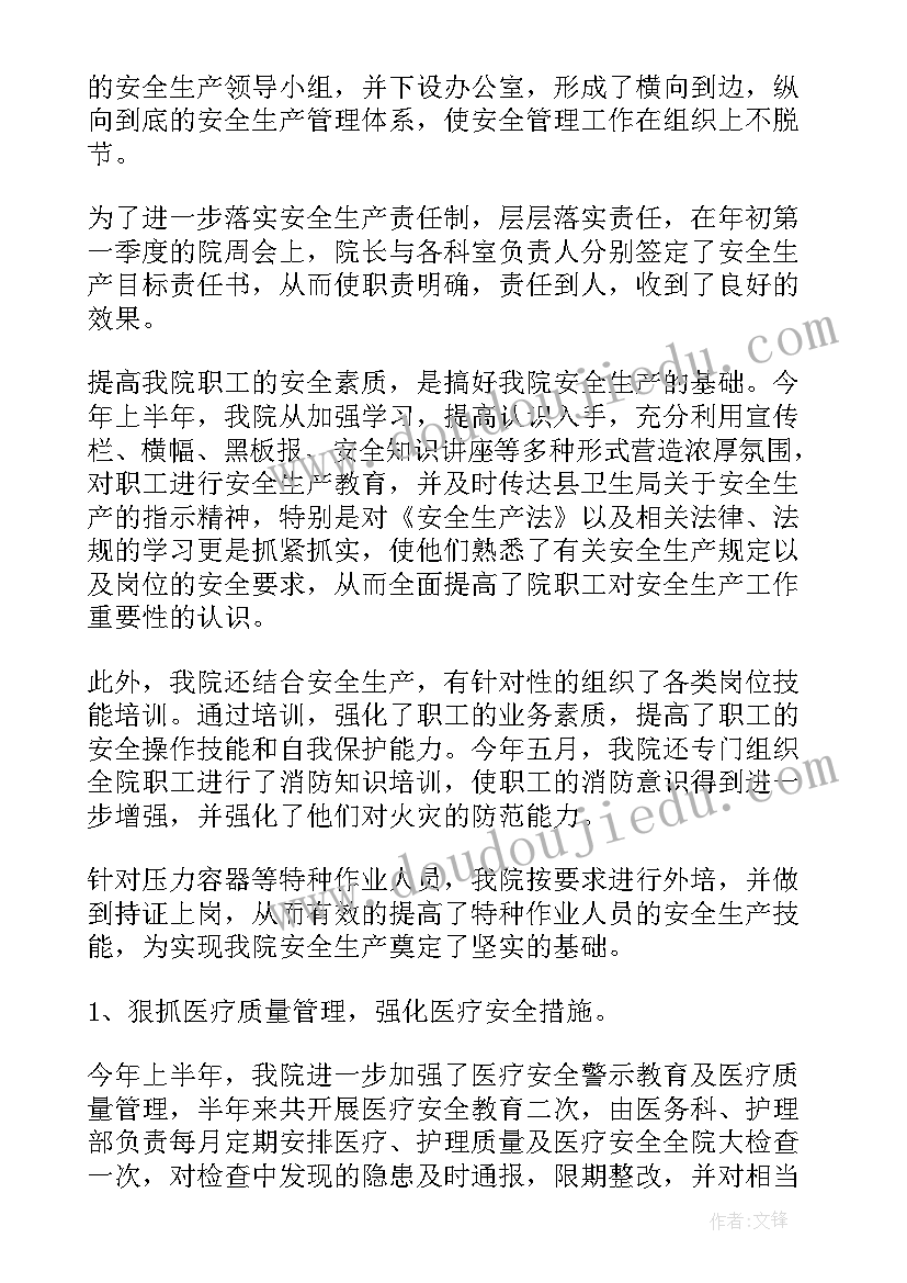 最新医院安全生产月工作总结报告(通用7篇)