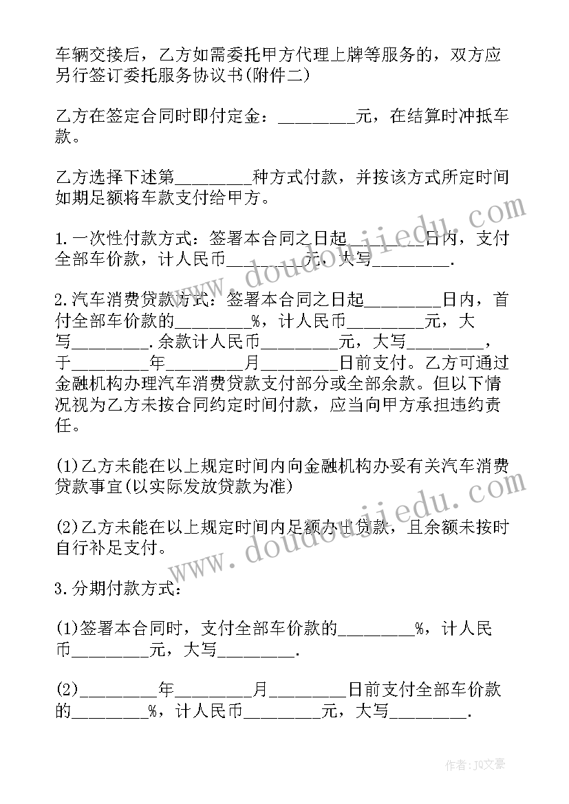 2023年报废车辆买卖协议(模板5篇)