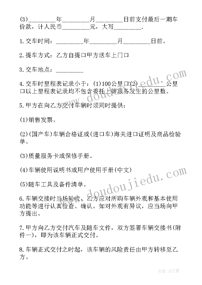 2023年报废车辆买卖协议(模板5篇)