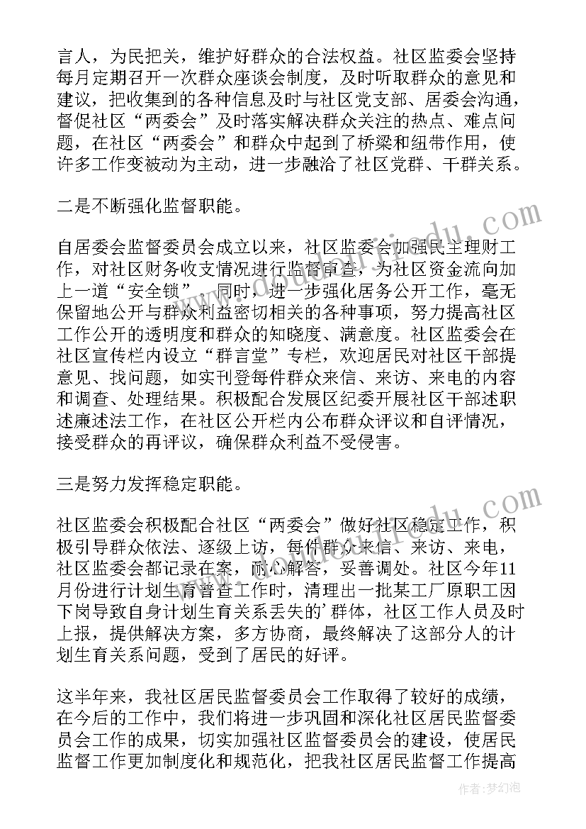 2023年县监委委员个人工作总结(通用9篇)