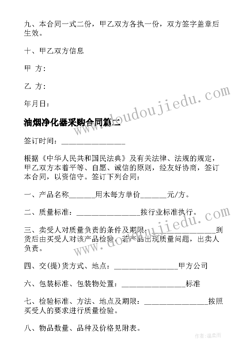 2023年油烟净化器采购合同(优秀8篇)