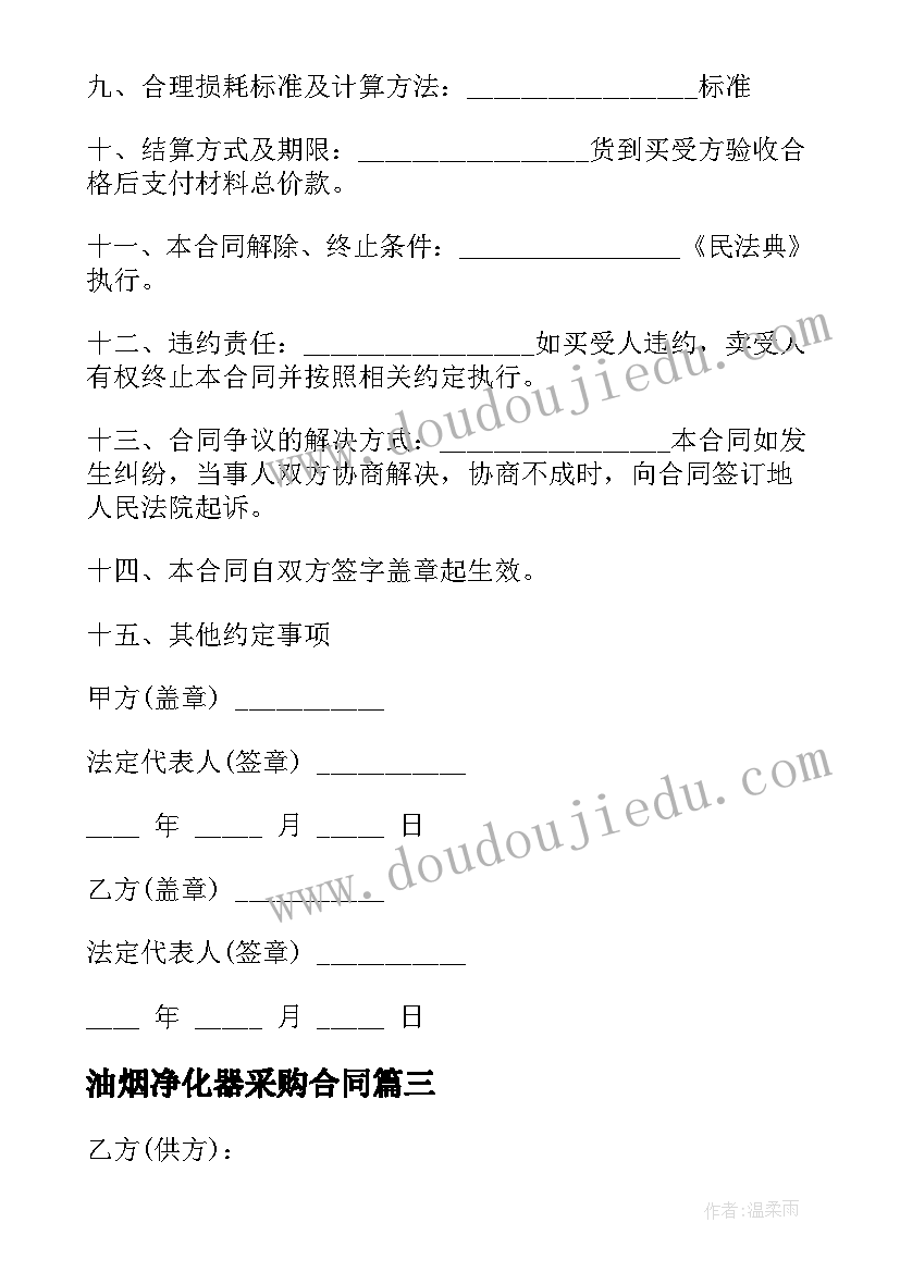 2023年油烟净化器采购合同(优秀8篇)