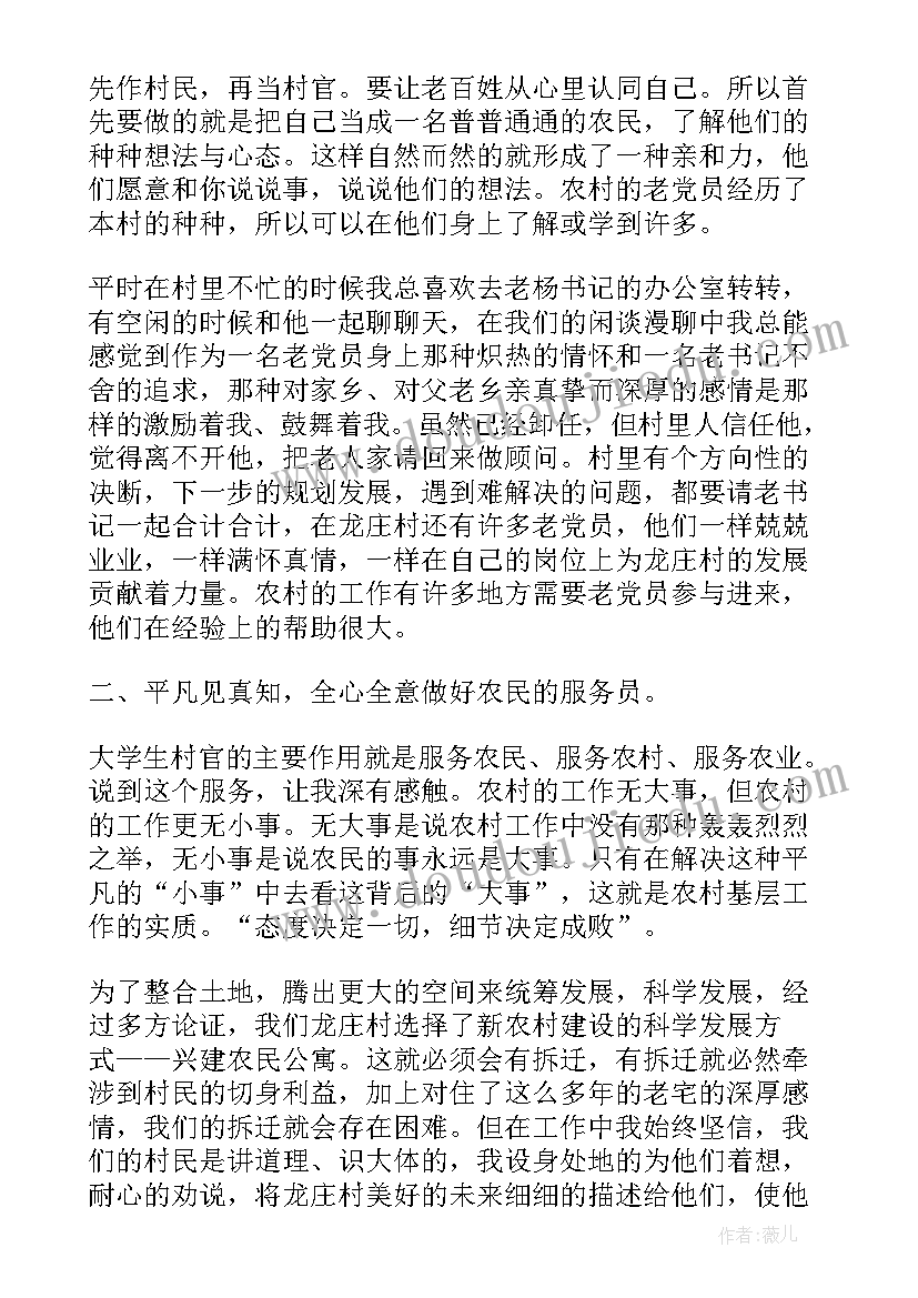 干部回乡调研工作总结报告 村干部年终工作总结报告(实用10篇)