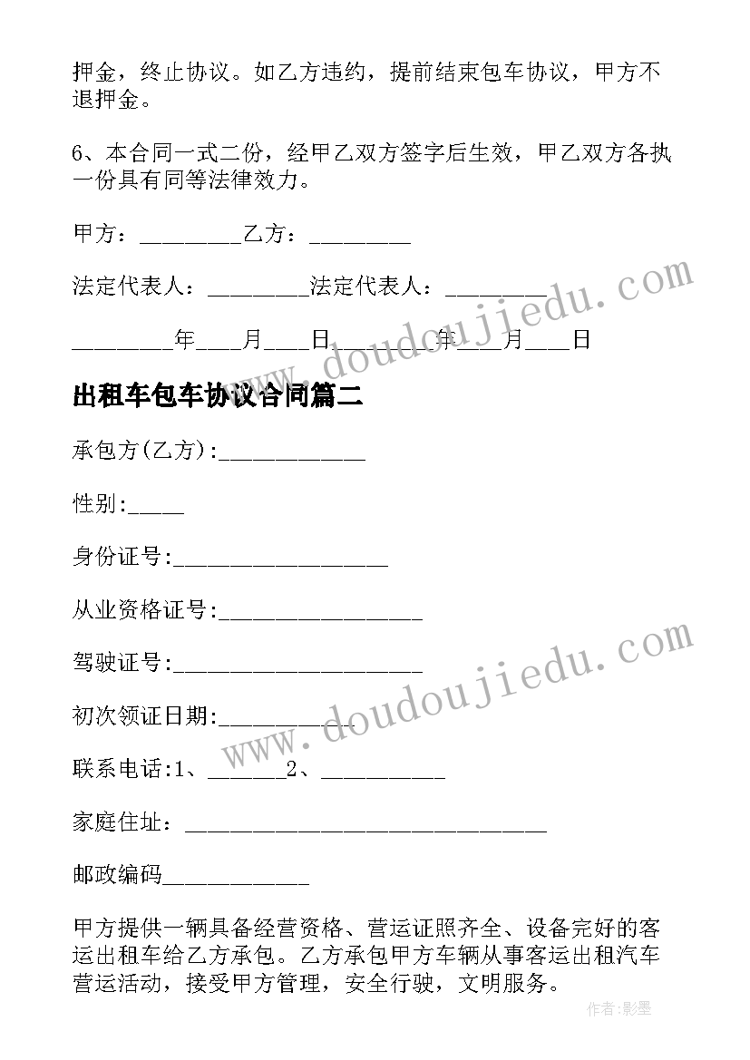 2023年出租车包车协议合同 出租车包车合同协议书系列(模板10篇)