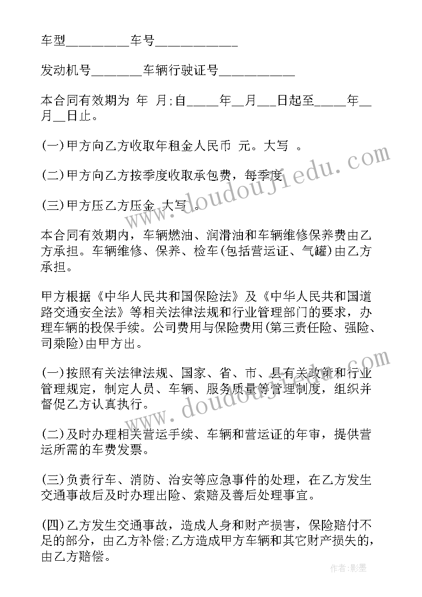 2023年出租车包车协议合同 出租车包车合同协议书系列(模板10篇)