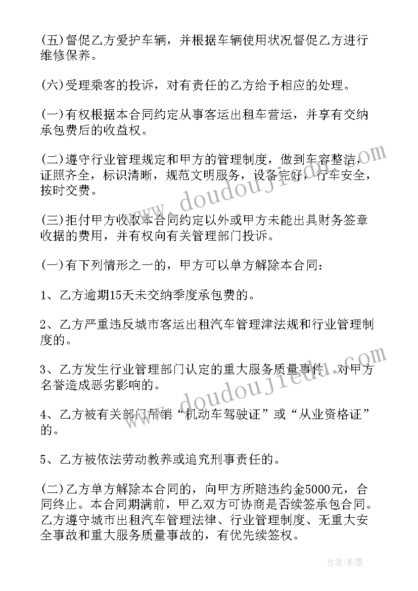 2023年出租车包车协议合同 出租车包车合同协议书系列(模板10篇)