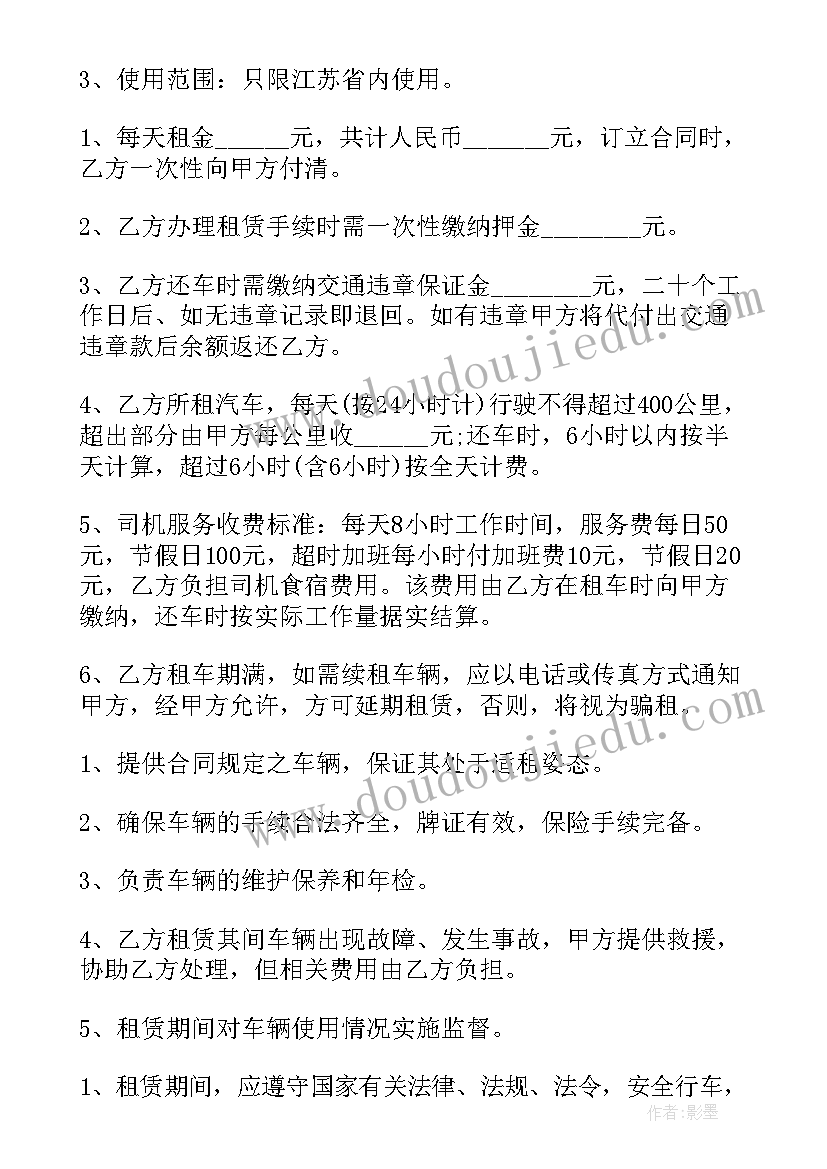 2023年出租车包车协议合同 出租车包车合同协议书系列(模板10篇)