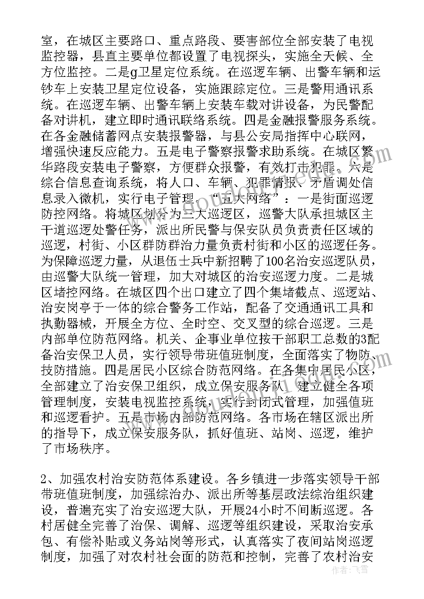 最新乡镇政法工作半年总结(实用5篇)