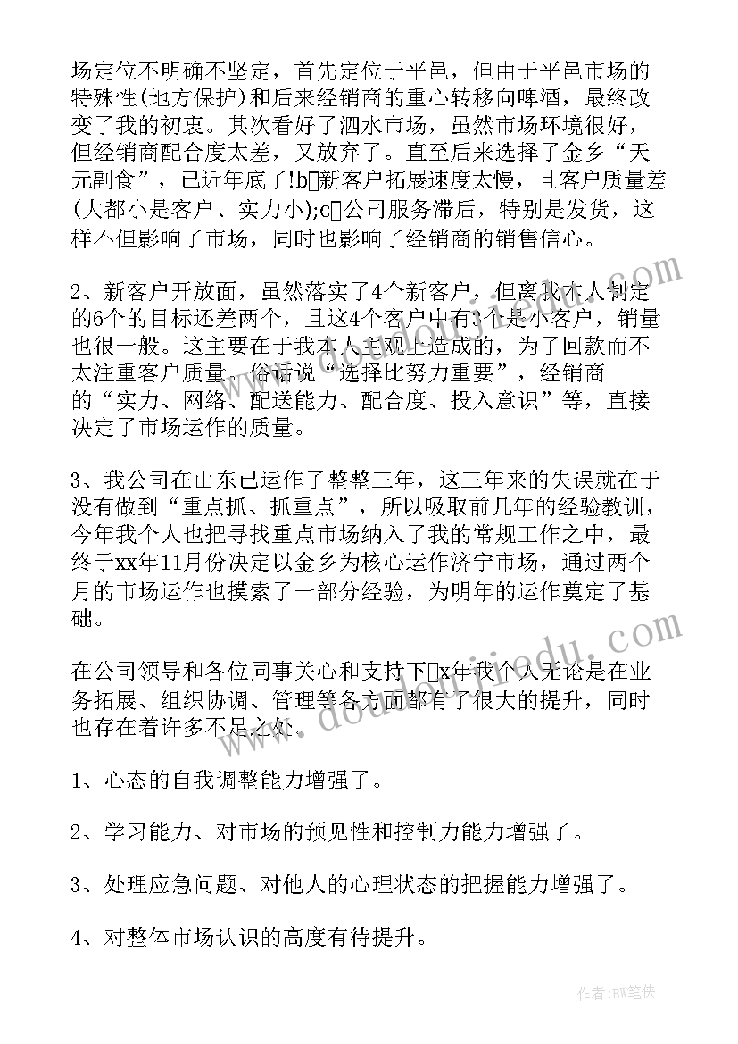 销售的年终工作总结(通用9篇)