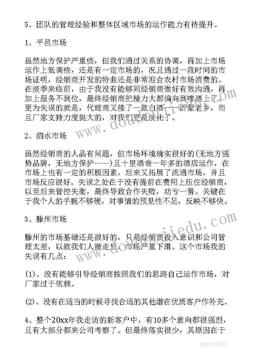 销售的年终工作总结(通用9篇)