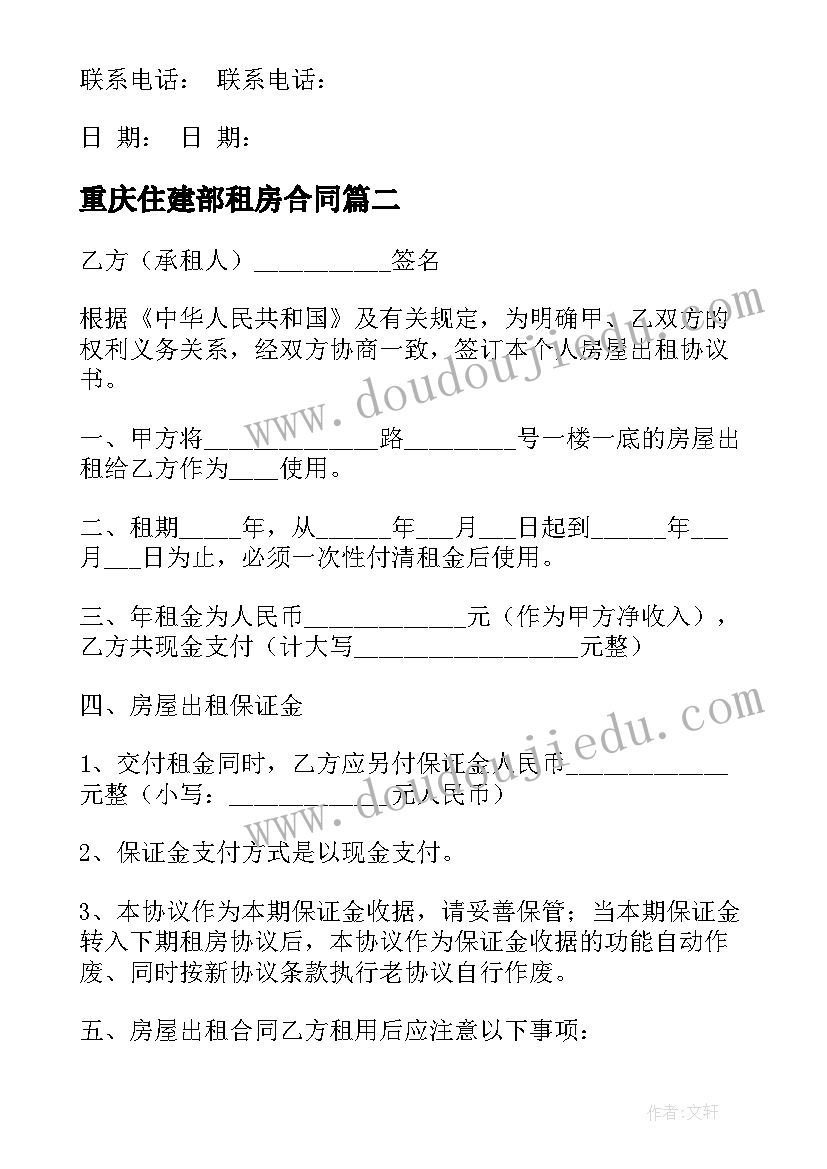 重庆住建部租房合同 哈尔滨租房合同租房合同(精选6篇)