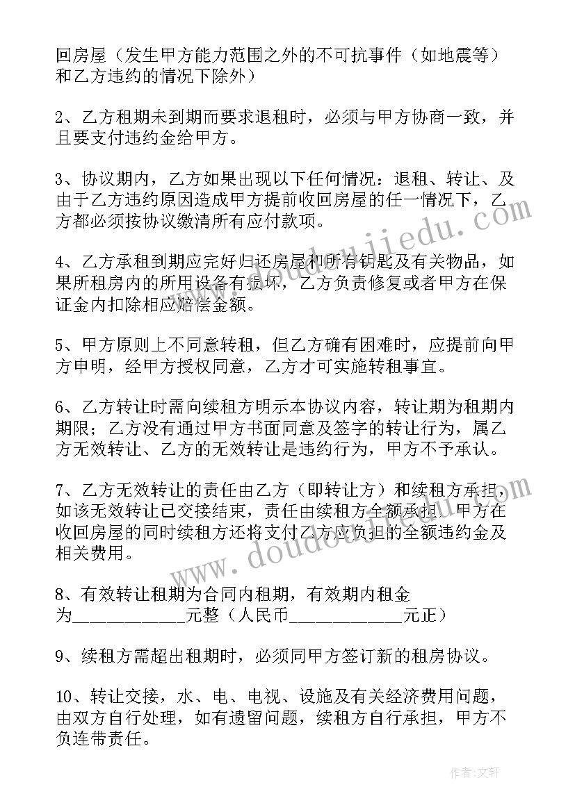 重庆住建部租房合同 哈尔滨租房合同租房合同(精选6篇)