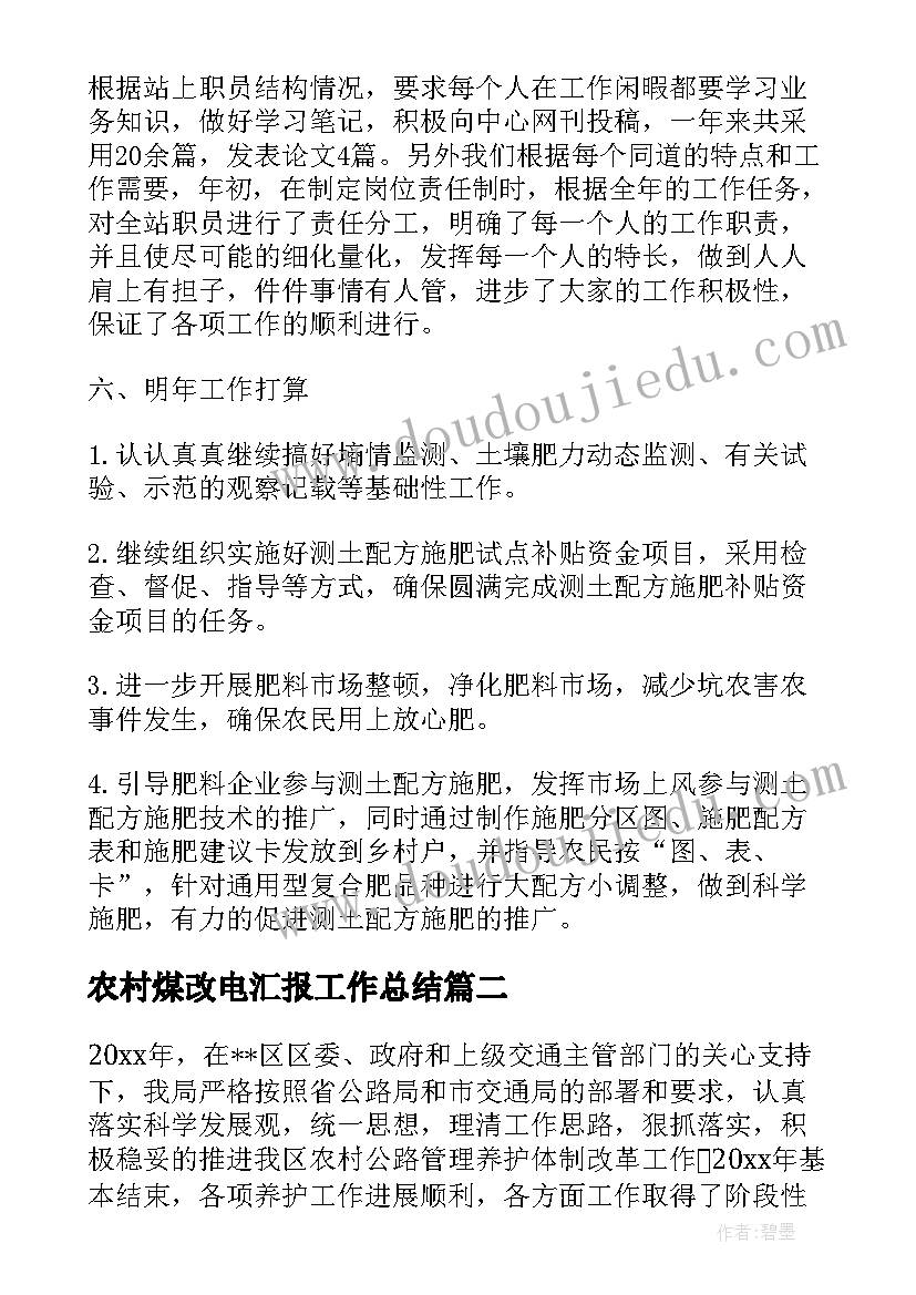 最新农村煤改电汇报工作总结 农村年度工作总结(通用10篇)