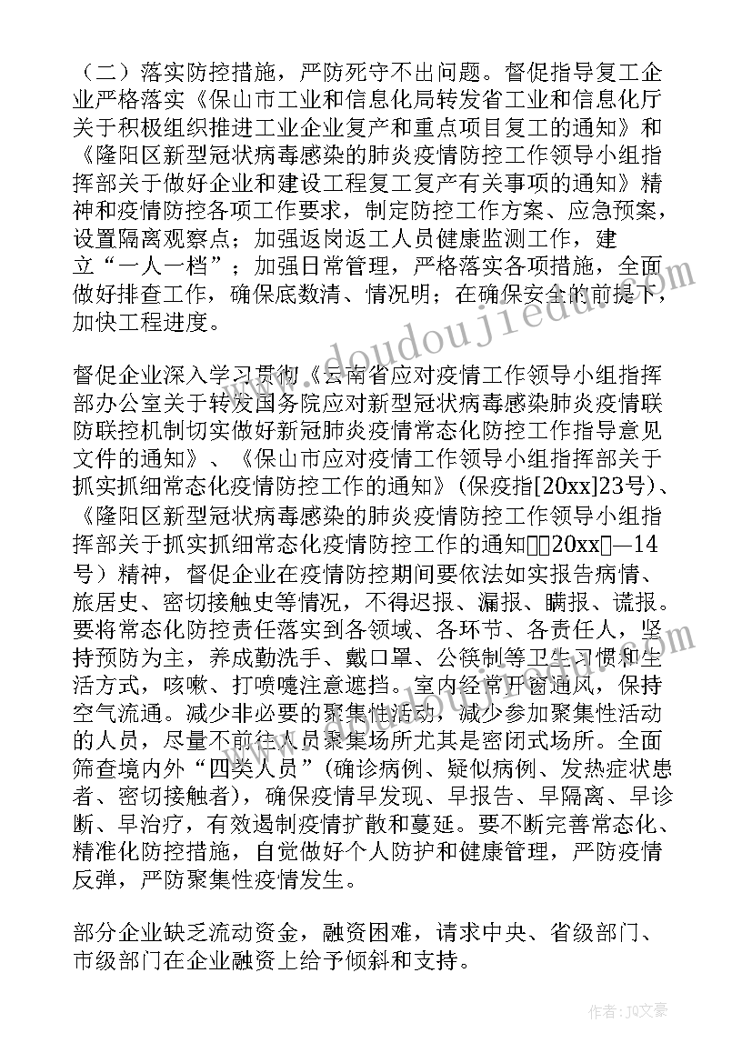 2023年值守社区防疫点工作总结报告 社区防疫值守总结(通用5篇)