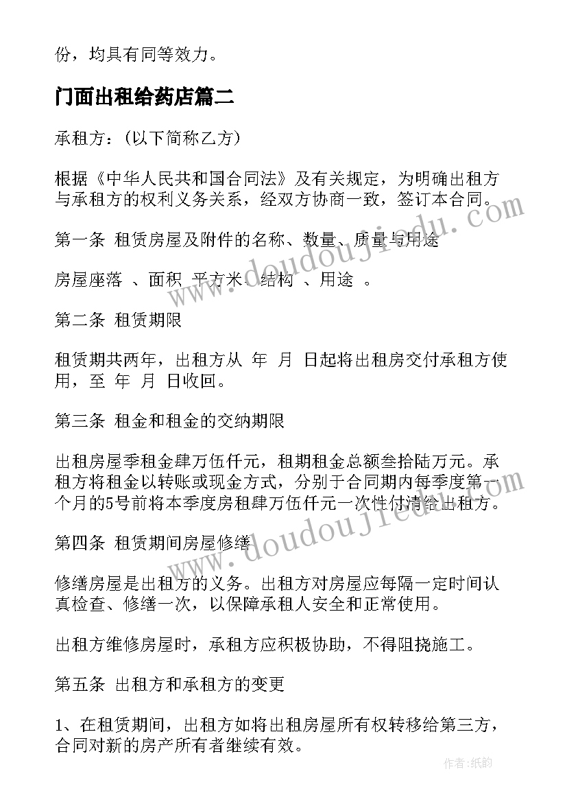 2023年门面出租给药店 标准房屋出租合同(优秀8篇)