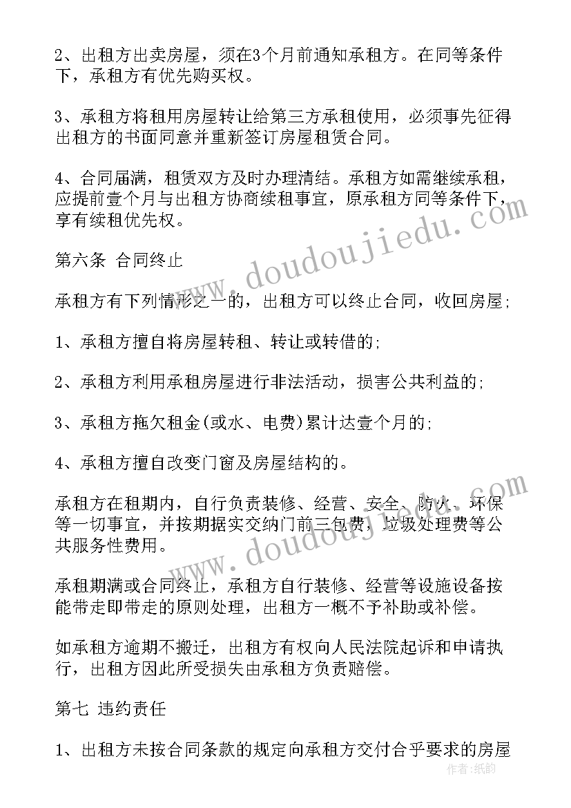 2023年门面出租给药店 标准房屋出租合同(优秀8篇)