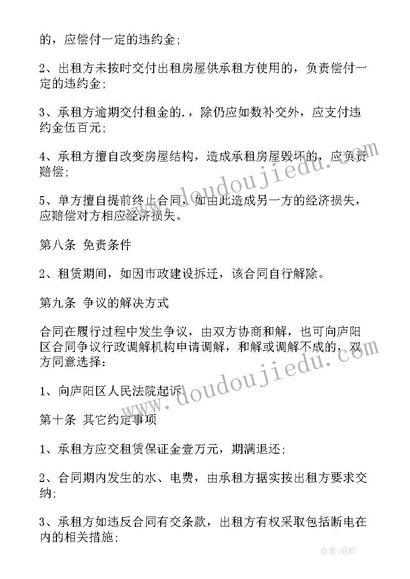 2023年门面出租给药店 标准房屋出租合同(优秀8篇)