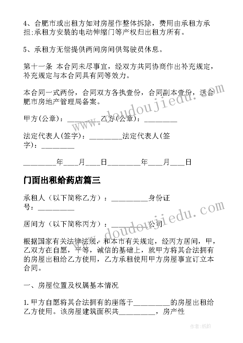 2023年门面出租给药店 标准房屋出租合同(优秀8篇)