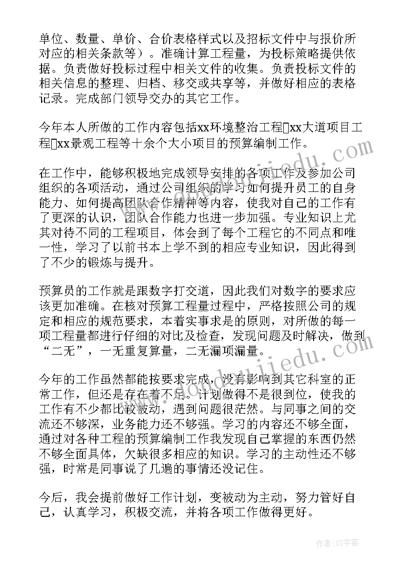 2023年合同预算部经理主要负责 预算管理年终工作总结(大全6篇)