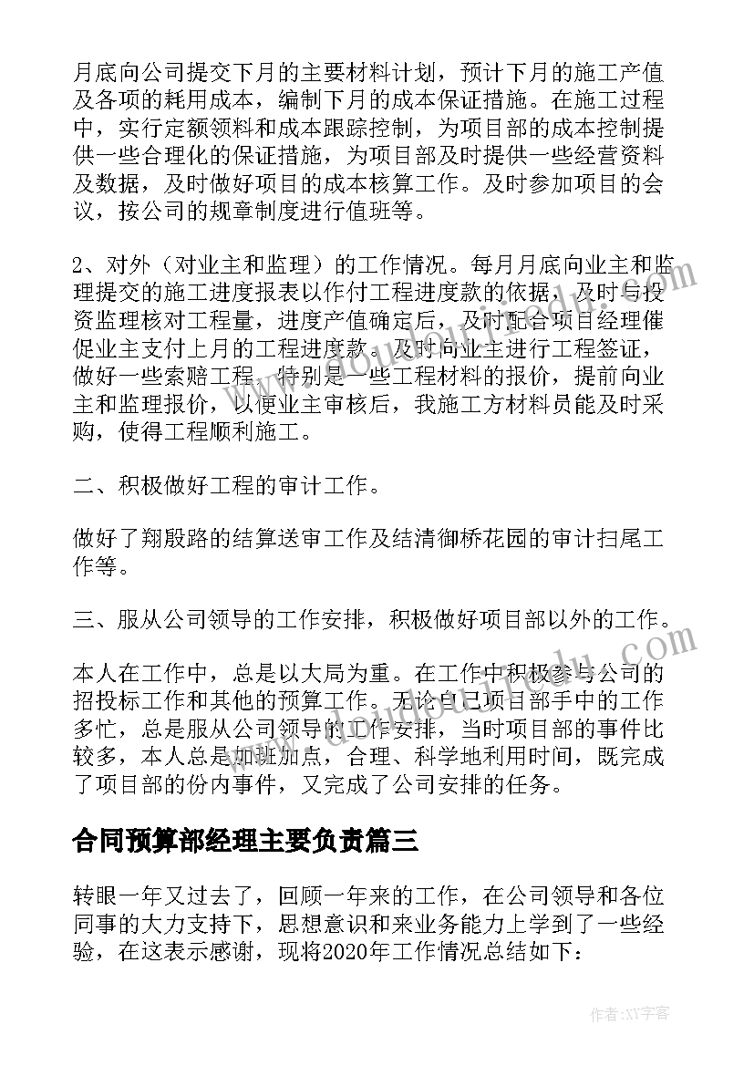 2023年合同预算部经理主要负责 预算管理年终工作总结(大全6篇)