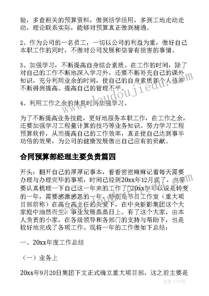 2023年合同预算部经理主要负责 预算管理年终工作总结(大全6篇)