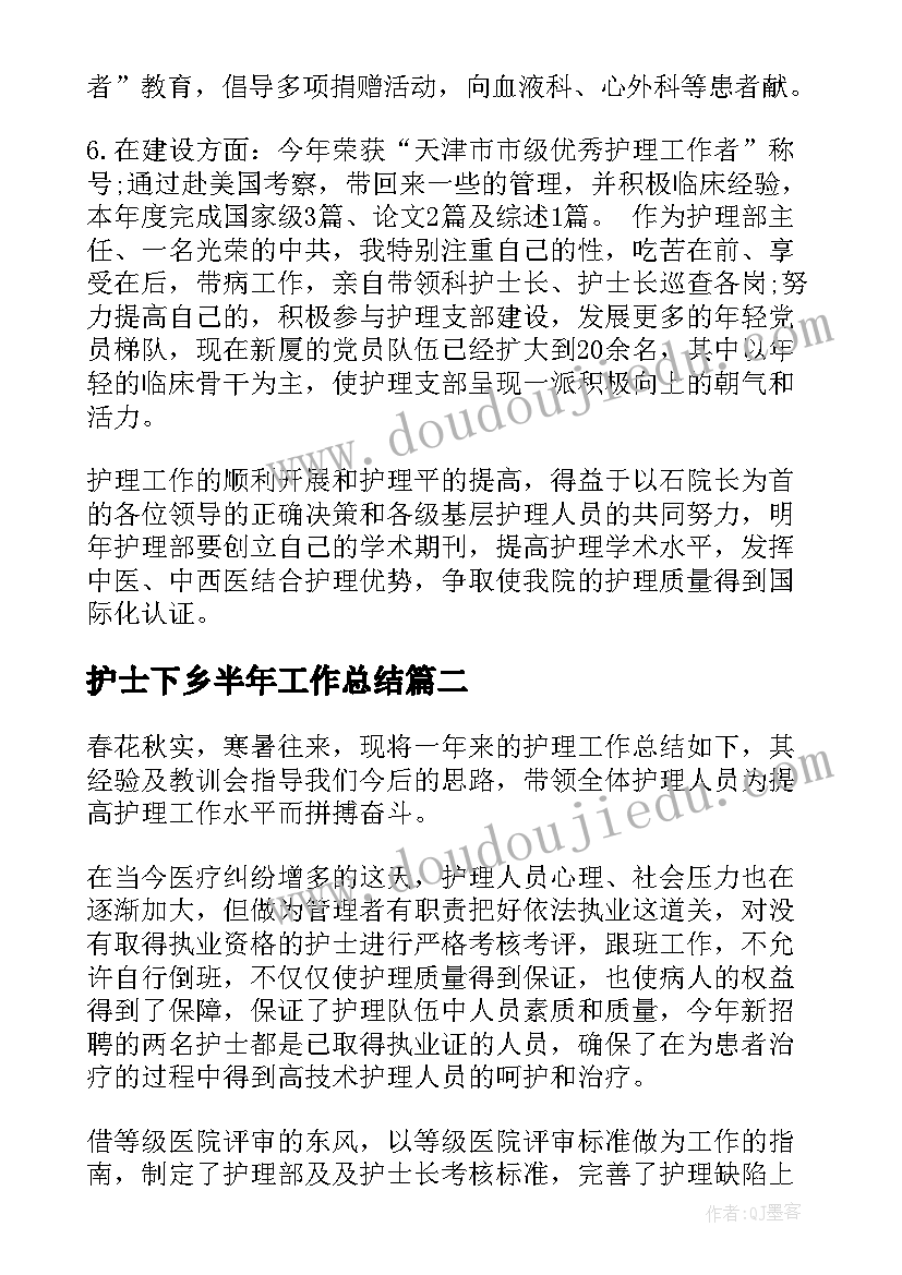 护士下乡半年工作总结(实用8篇)